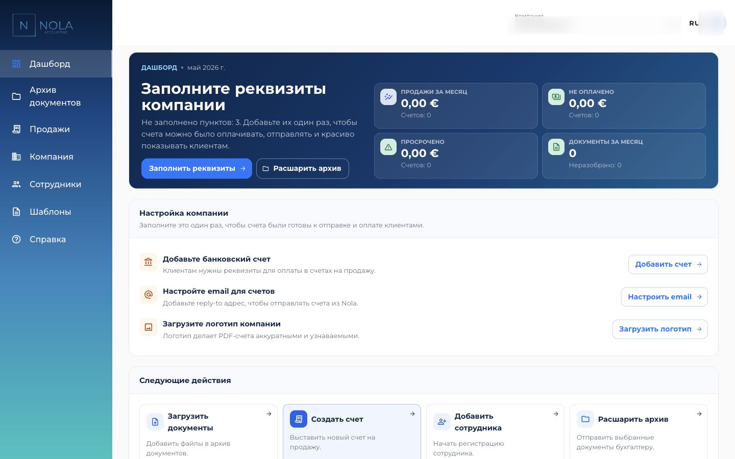 Клиентский портал Nola на русском языке